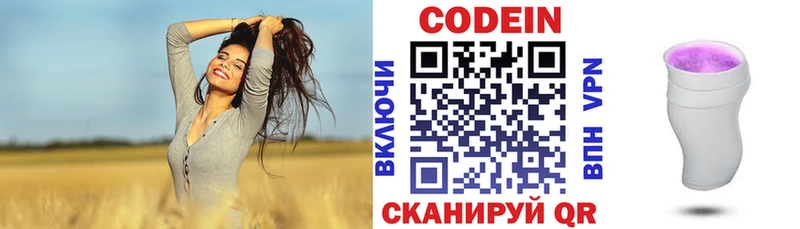 Кодеин напиток Lean (лин) Яхрома